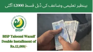 BISP Taleemi Wazaif 12000 New Double Installment 1 BISP Taleemi Wazaif 12000 New Double Installment