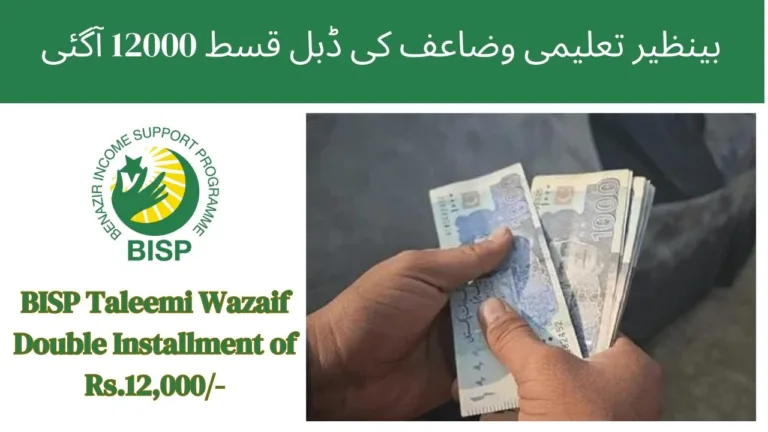 BISP Taleemi Wazaif 12000 New Double Installment