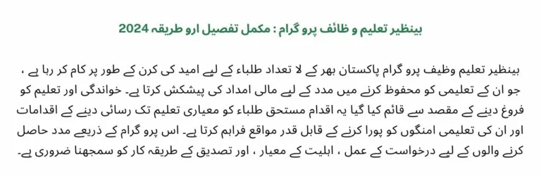 Benazir Taleemi Wazaif Apply Online Registration 4 Easy Steps 2 Details and Guide about Programme