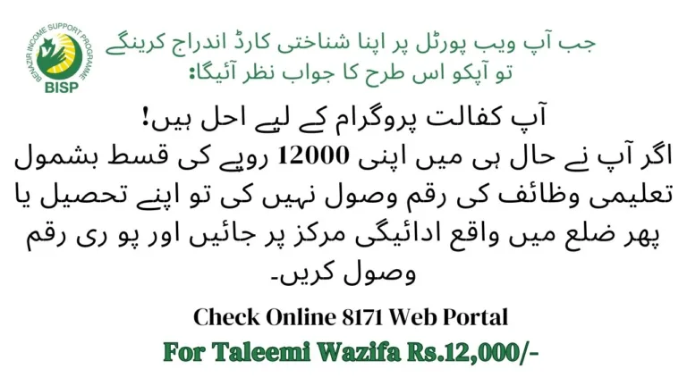 BISP Web Portal Online Check for Installment