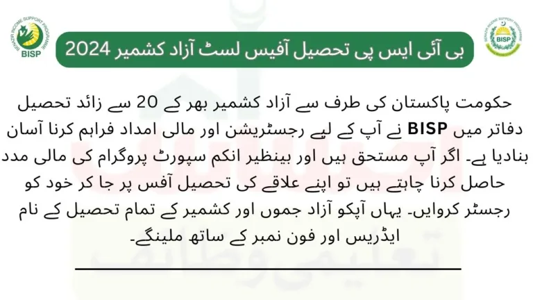 بی آئی ایس پی تحصیل آفیس لسٹ آزاد کشمیر 2024 jpg