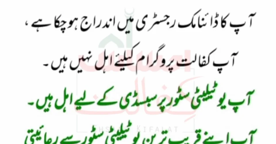 Ineligible BISP beneficiaries in 2024