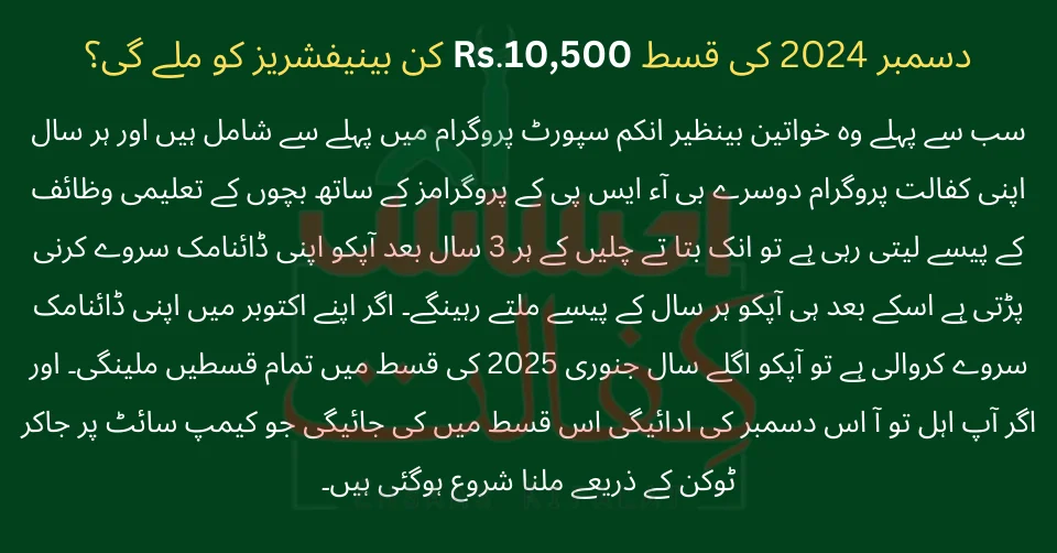 BISP Old Registered Beneficiaries Status
