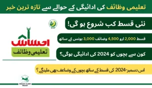 BISP Education Scholarship Program Payment Update