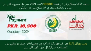 Benazir Kafalat Programme new payment date announced