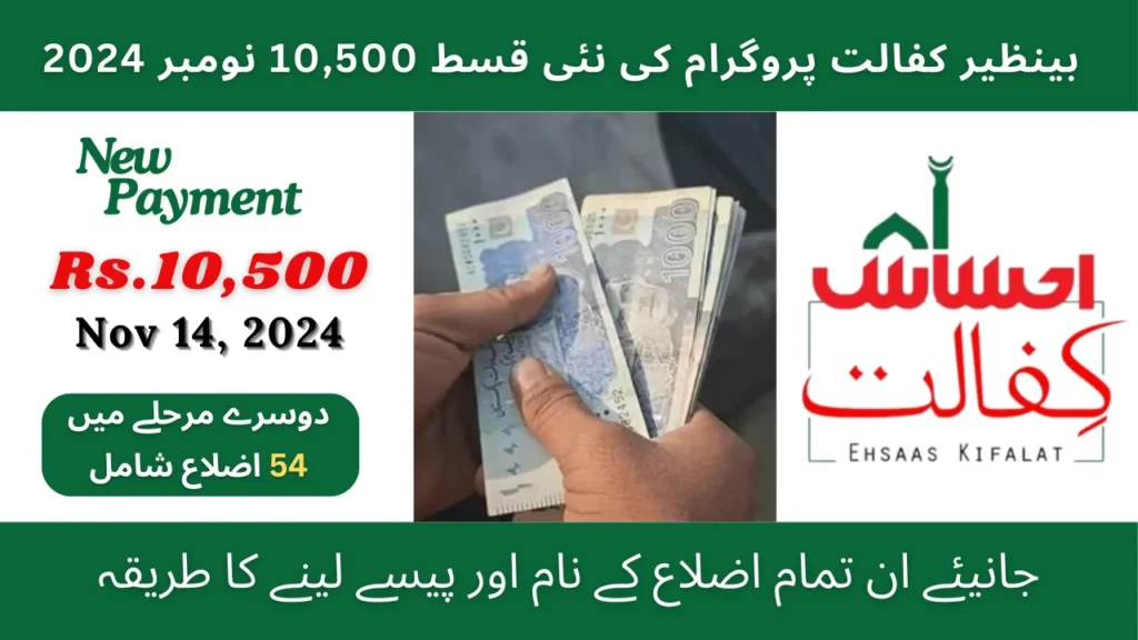 BISP Kafaalat Program New payment update