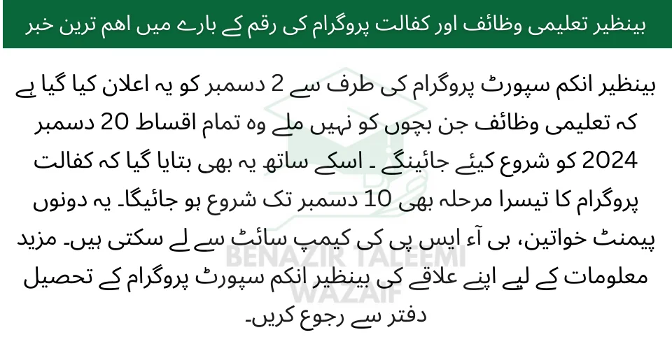 BISP Taleemi Wazaif New Payment Official News