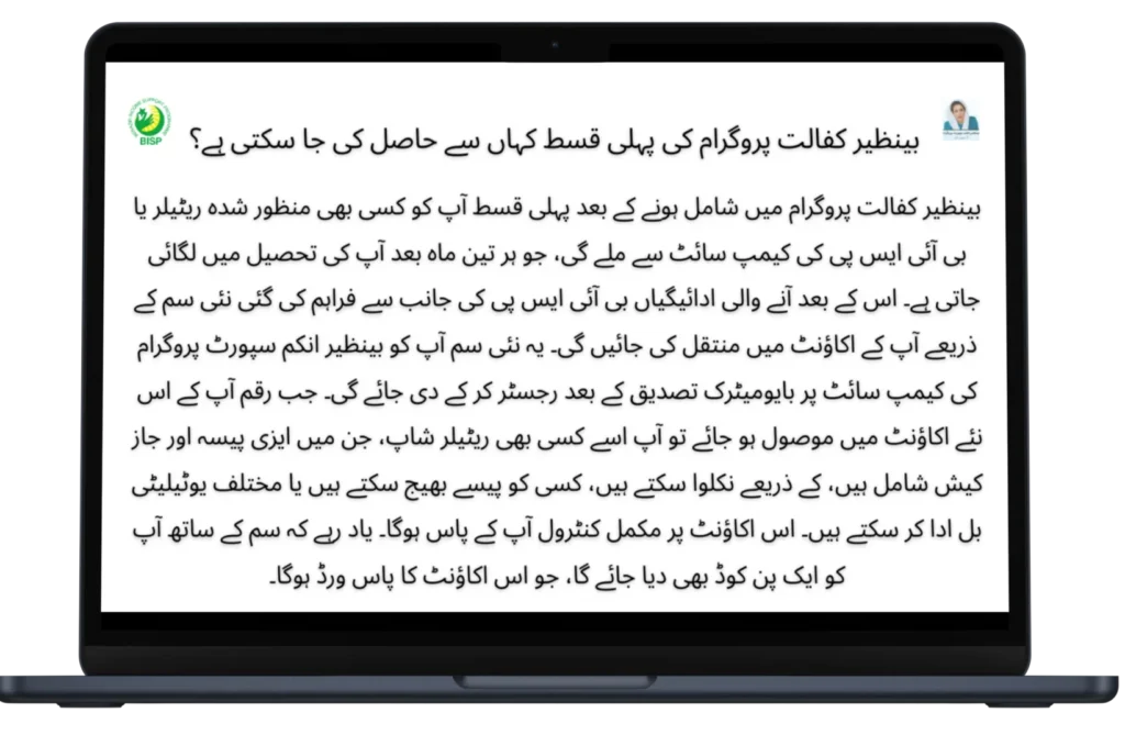 How to Receive Kafaalat First Payment?
